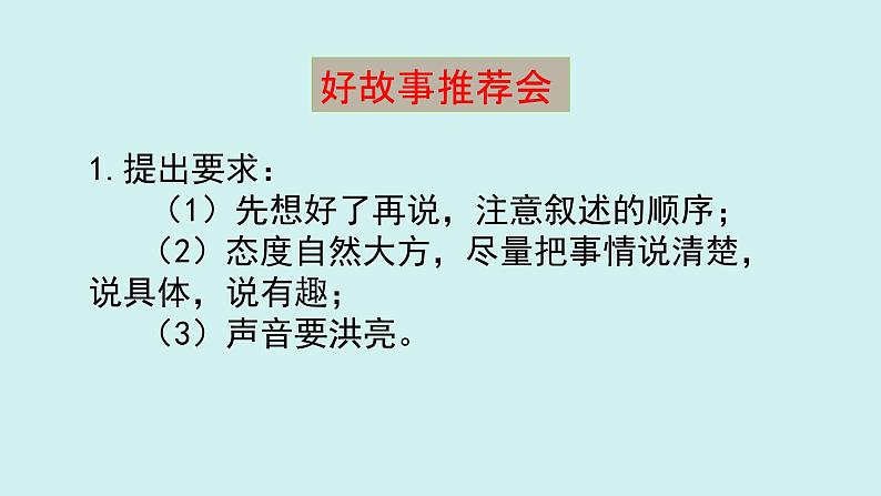 统编版四年级上册语文第八单元 口语交际：讲历史人物故事  课件第5页