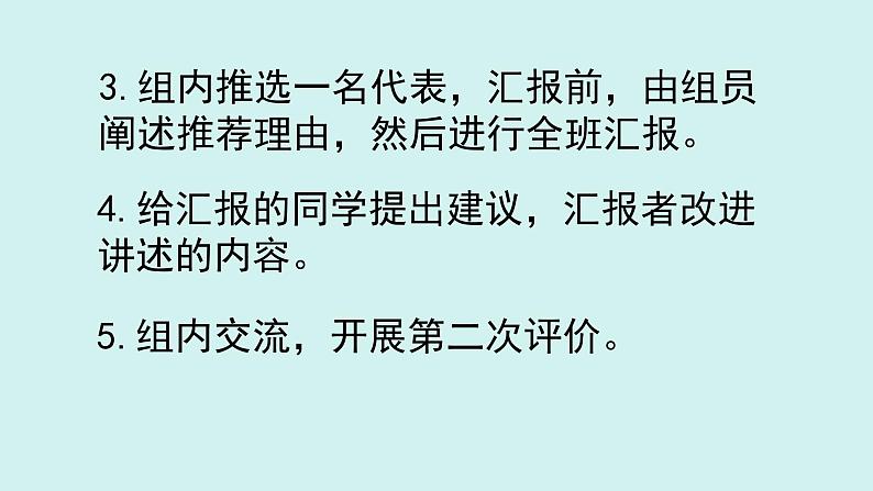 统编版四年级上册语文第八单元 口语交际：讲历史人物故事  课件第7页