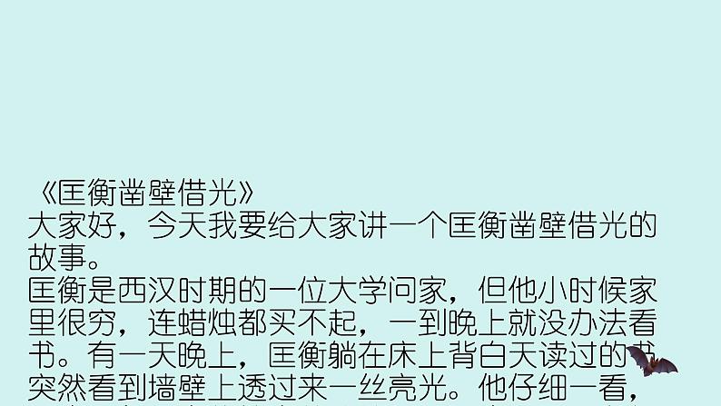 统编版四年级上册语文第八单元 口语交际：讲历史人物故事  课件第8页