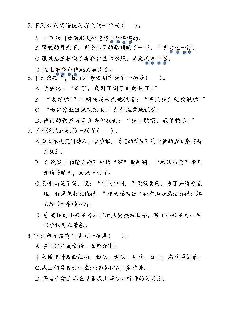 江苏省盐城市滨海县2023-2024学年度三年级（上）语文期末试卷第2页