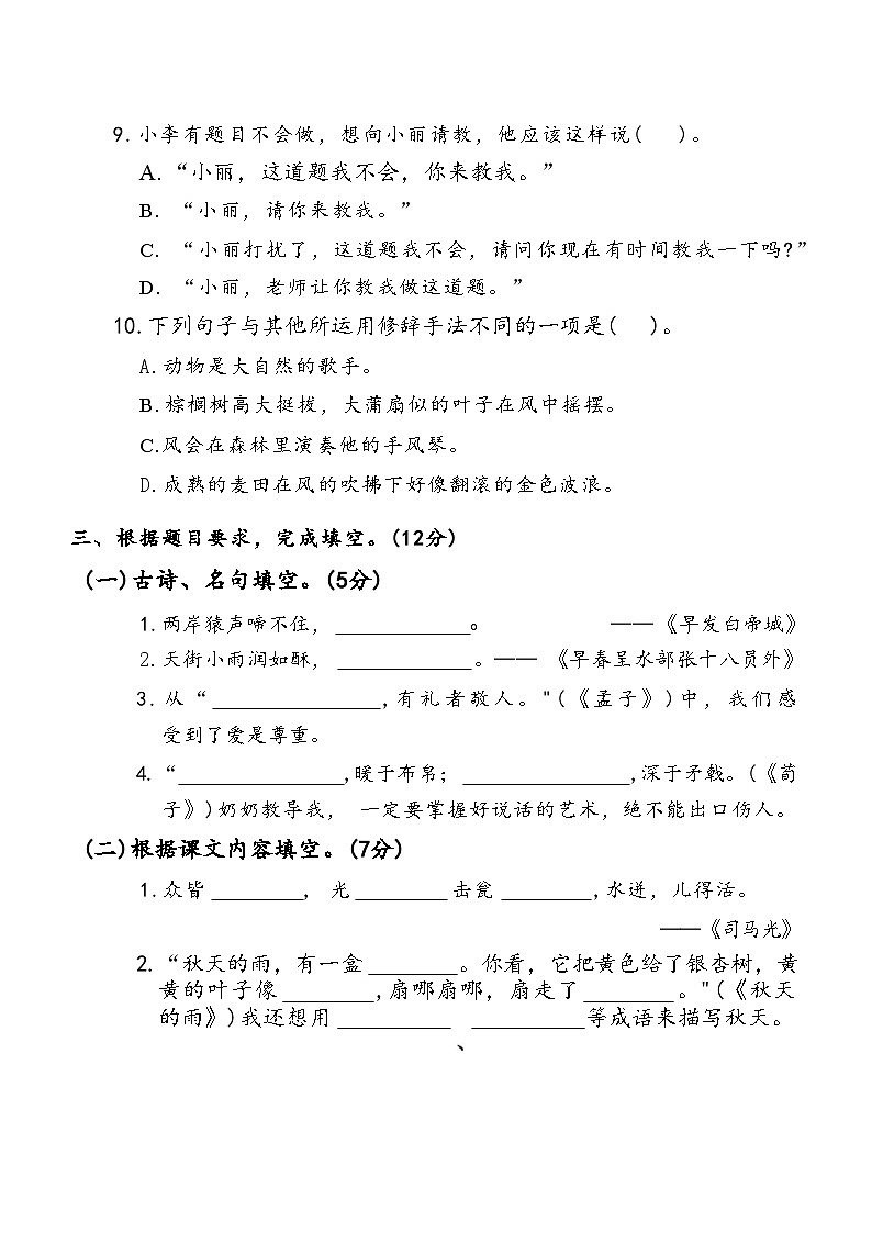 江苏省盐城市滨海县2023-2024学年度三年级（上）语文期末试卷第3页