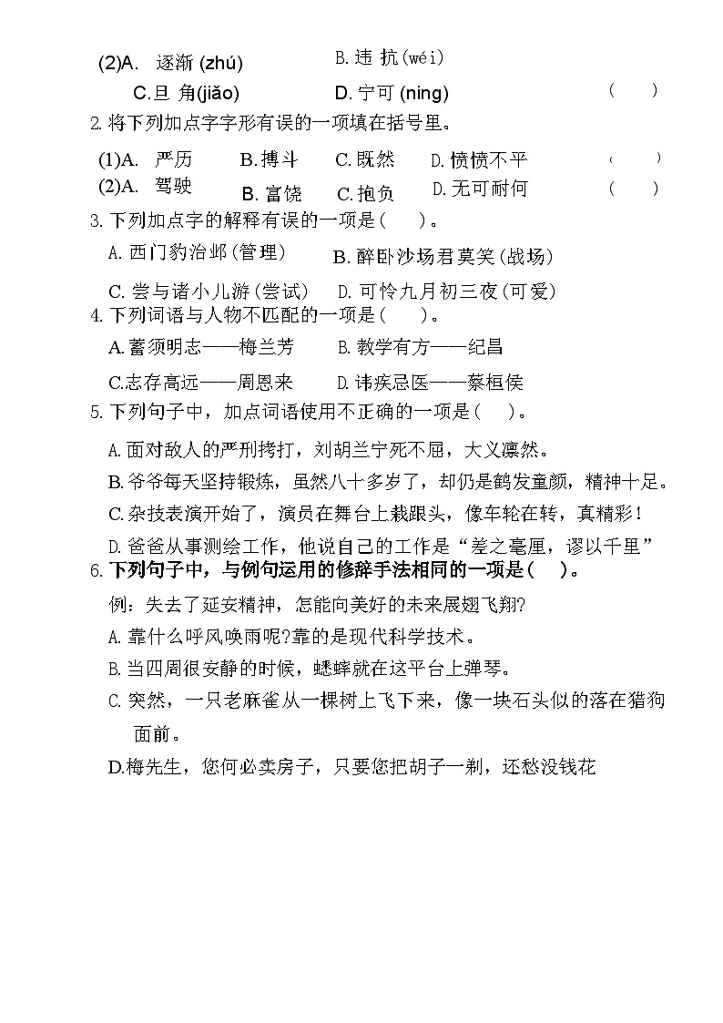 江苏省盐城市滨海县2023-2024学年度四年级（上）语文期末试卷第2页