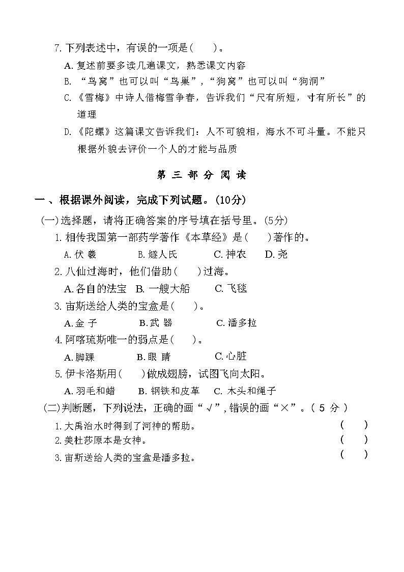 江苏省盐城市滨海县2023-2024学年度四年级（上）语文期末试卷第3页