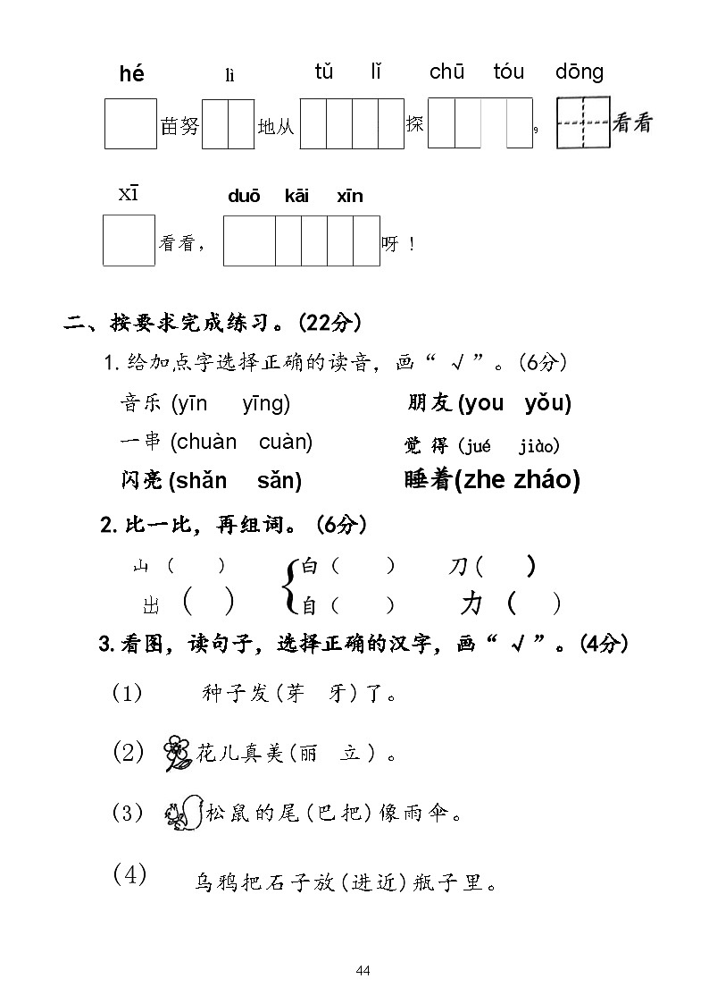 江苏省盐城市滨海县2023-2024学年度一年级（上）语文期末试卷第2页