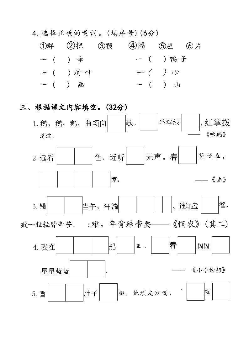 江苏省盐城市滨海县2023-2024学年度一年级（上）语文期末试卷第3页