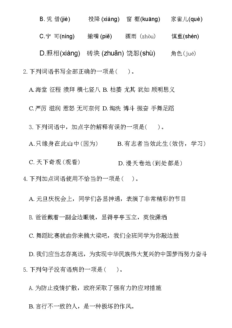 江苏省盐城市东台市2023-2024学年度四年级（上）语文期末试卷第2页