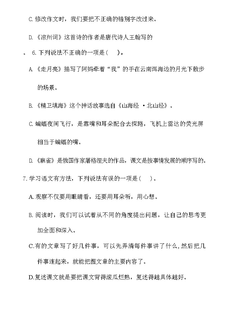 江苏省盐城市东台市2023-2024学年度四年级（上）语文期末试卷第3页