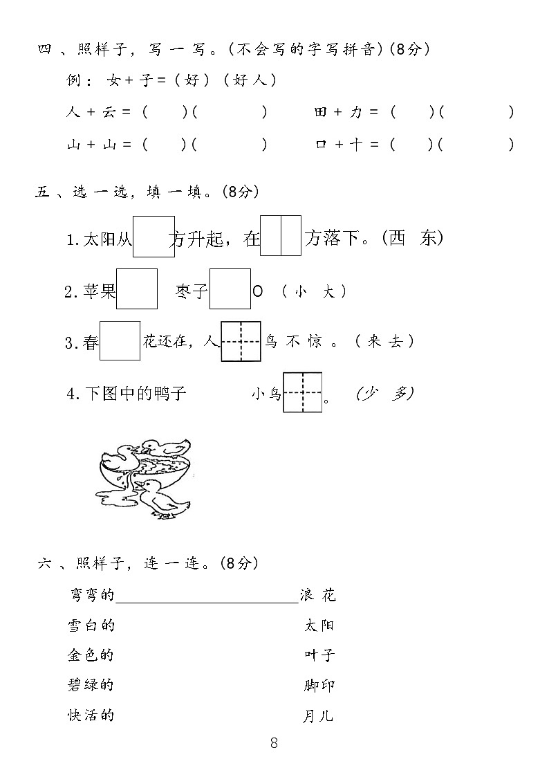 江苏省盐城市东台市2023-2024学年度一年级（上）语文期末试卷第2页