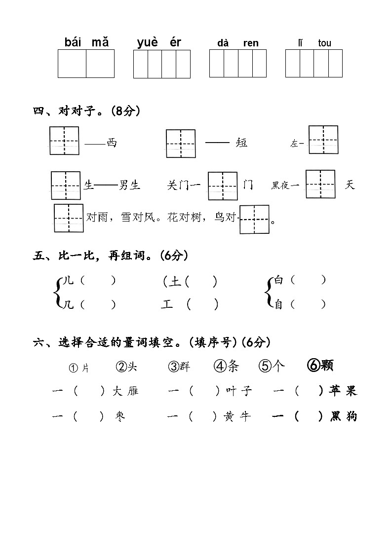 江苏省盐城市阜宁县2023-2024学年度一年级（上）语文期末试卷第2页
