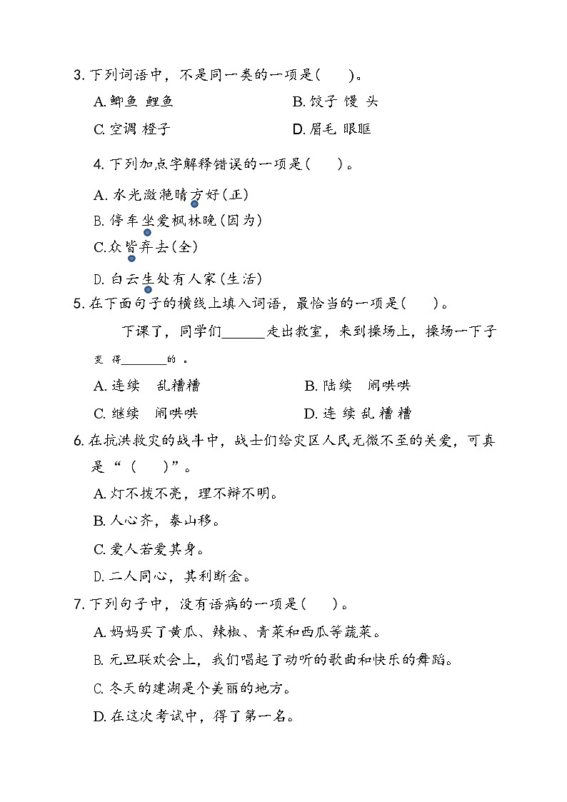 江苏省盐城市建湖县2023-2024学年度三年级（上）语文期末试卷第2页