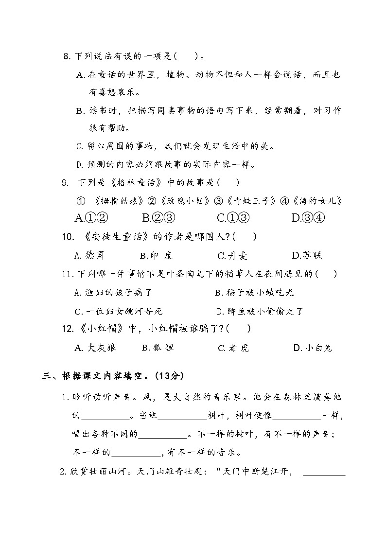 江苏省盐城市建湖县2023-2024学年度三年级（上）语文期末试卷第3页
