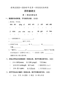 江苏省盐城市建湖县2023-2024学年度四年级（上）语文期末试卷