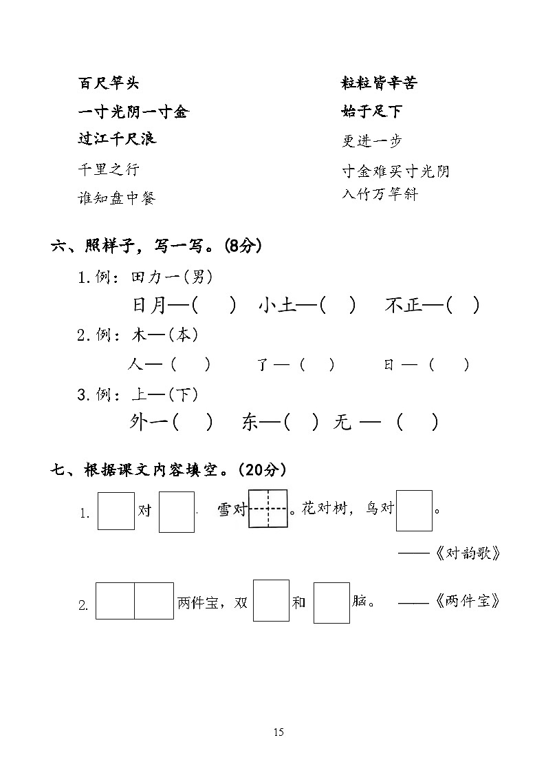 江苏省盐城市建湖县2024学年度一年级（上）语文期末试卷第3页
