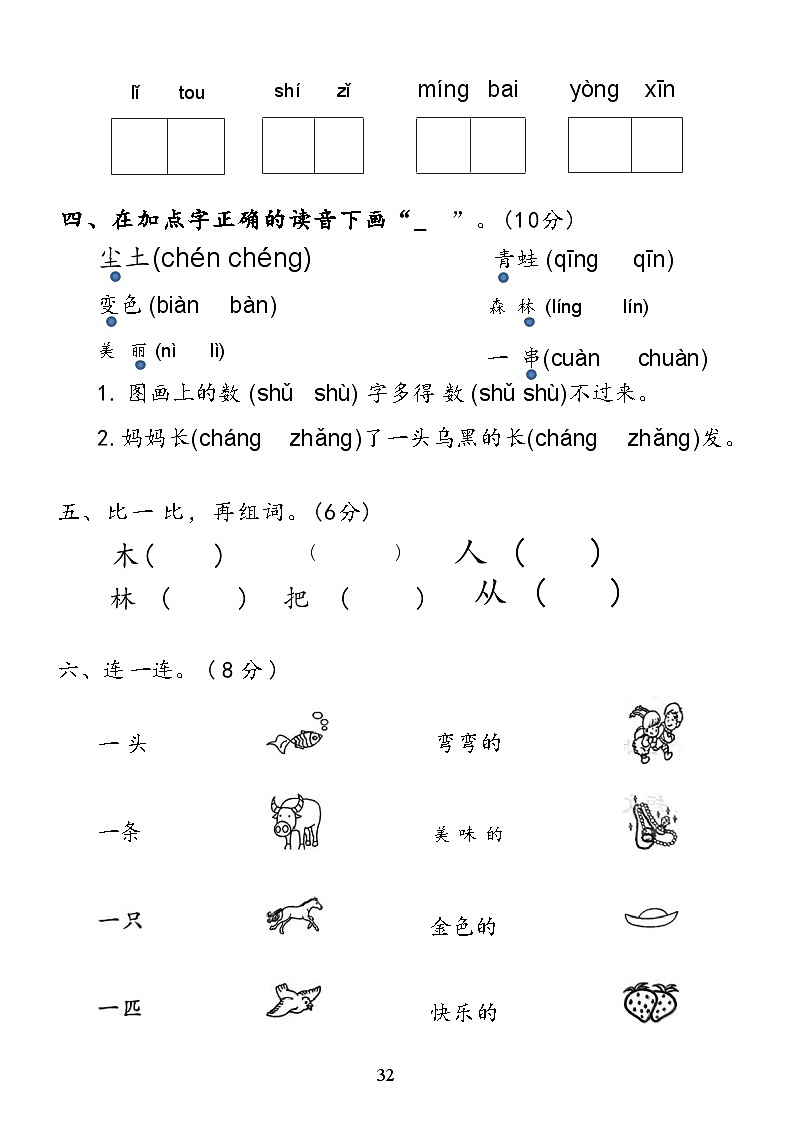 江苏省盐城市射阳县2024学年度一年级（上）语文期末试卷第2页