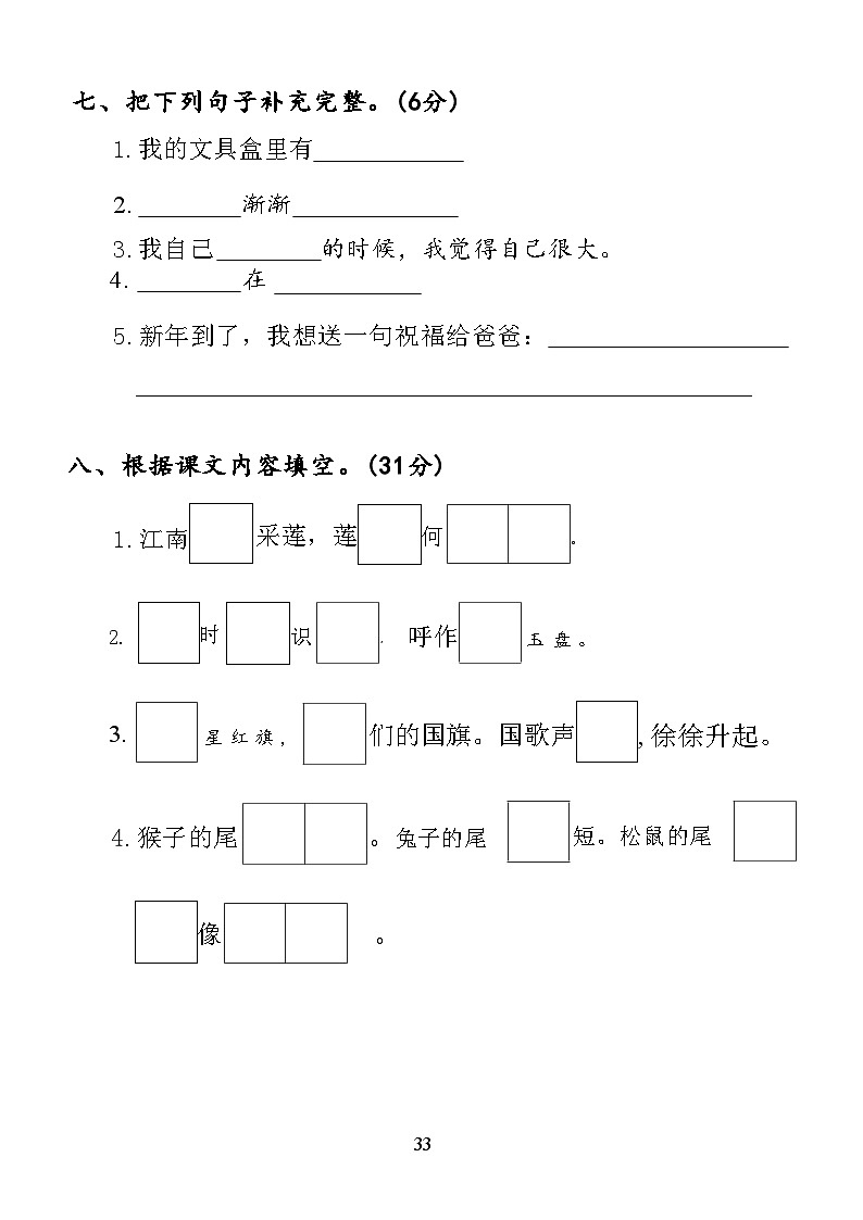 江苏省盐城市射阳县2024学年度一年级（上）语文期末试卷第3页