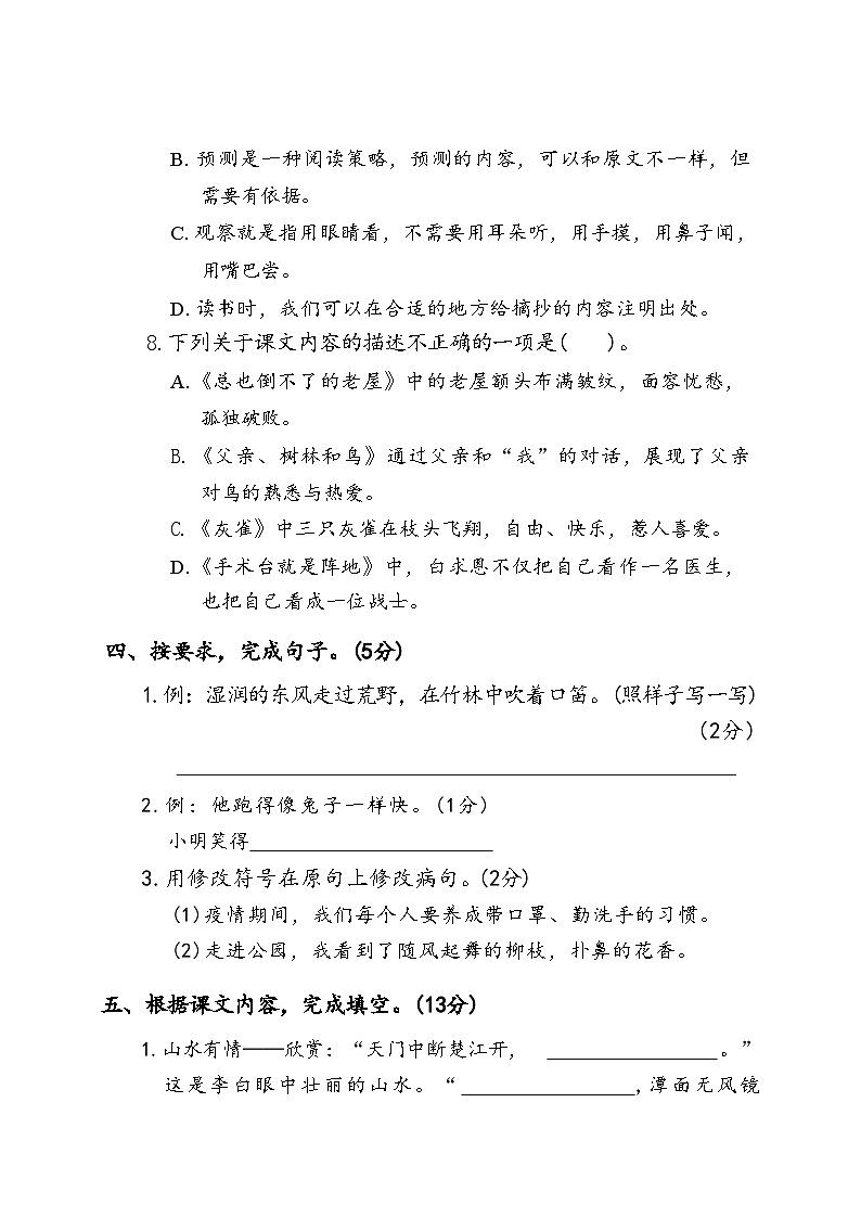 江苏省盐城市亭湖区2023-2024学年度三年级（上）语文期末试卷第3页
