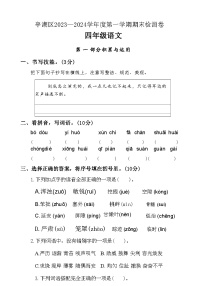 江苏省盐城市亭湖区2023-2024学年度四年级（上）语文期末试卷