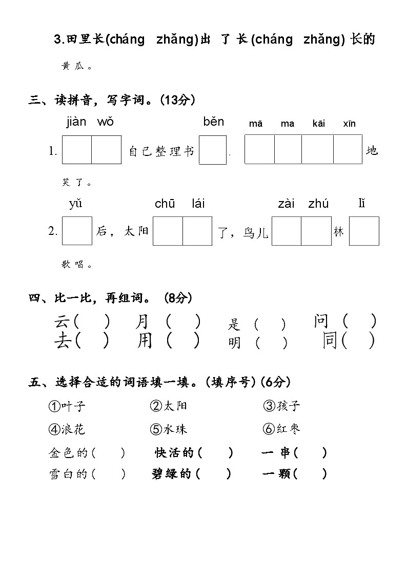 江苏省盐城市亭湖区2024学年度一年级（上）语文期末试卷第2页