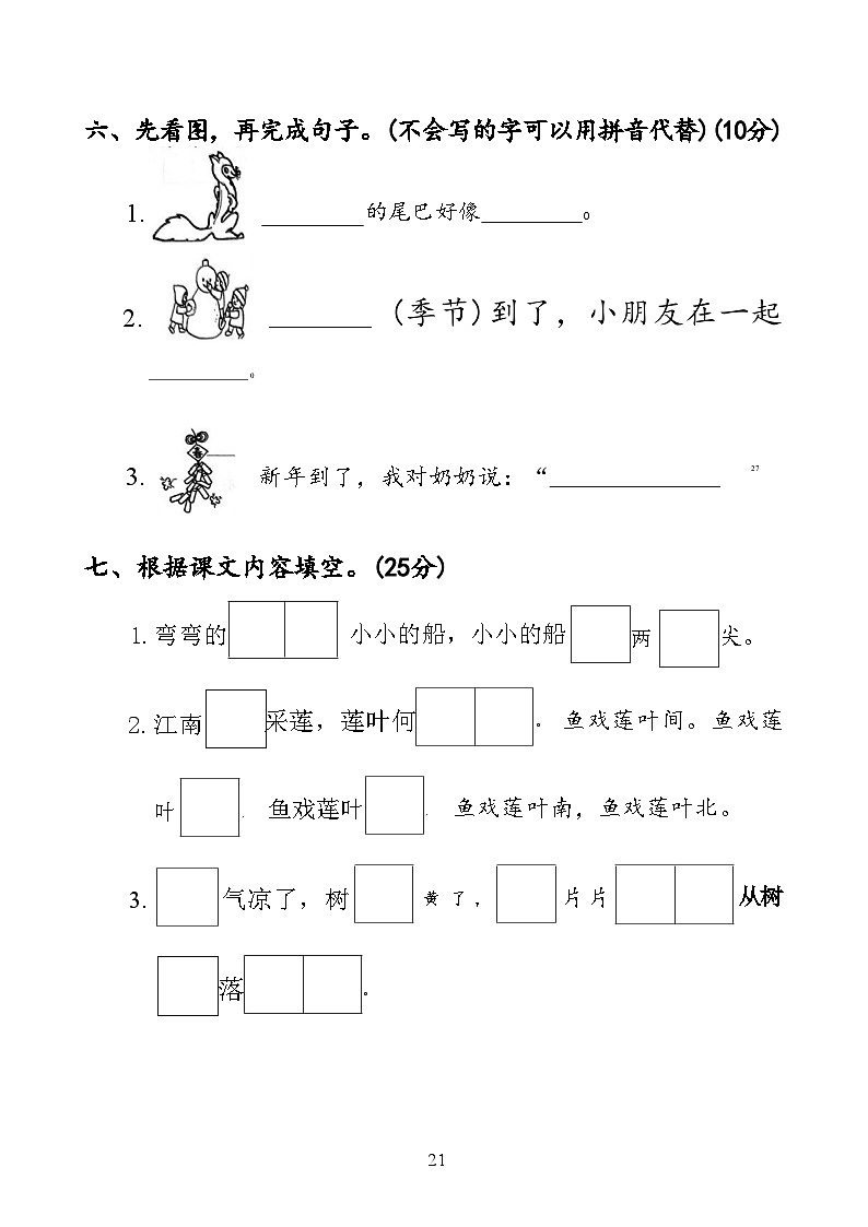 江苏省盐城市亭湖区2024学年度一年级（上）语文期末试卷第3页