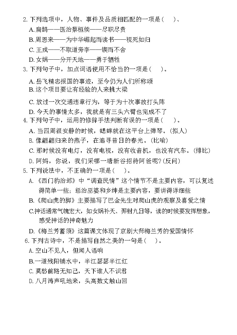 江苏省盐城市响水县2023-2024学年度四年级（上）语文期末试卷第2页