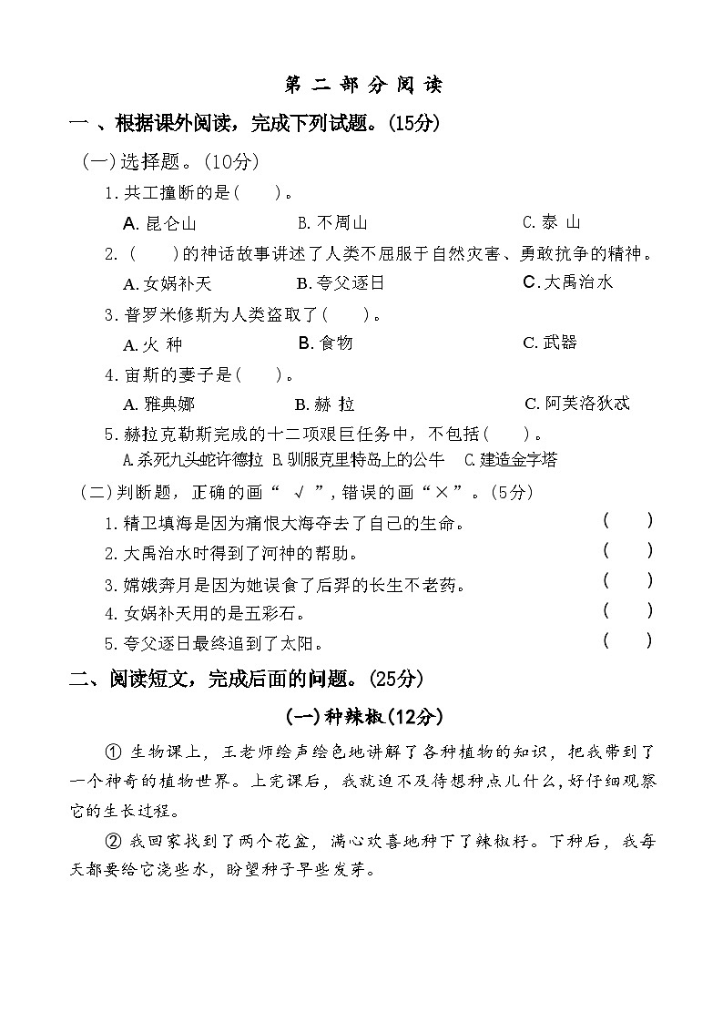 江苏省盐城市响水县2023-2024学年度四年级（上）语文期末试卷第3页