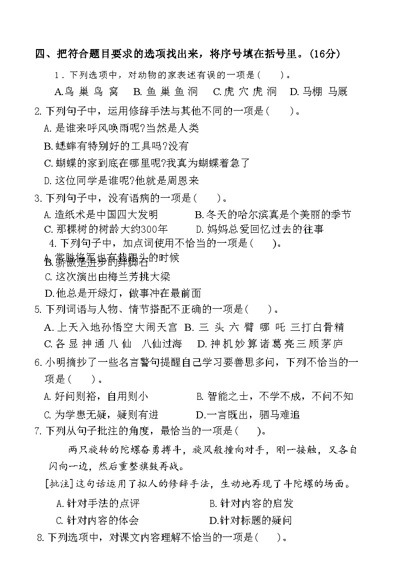 江苏省盐城市盐城市一小2023-2024学年度四年级（上）语文期末试卷第2页