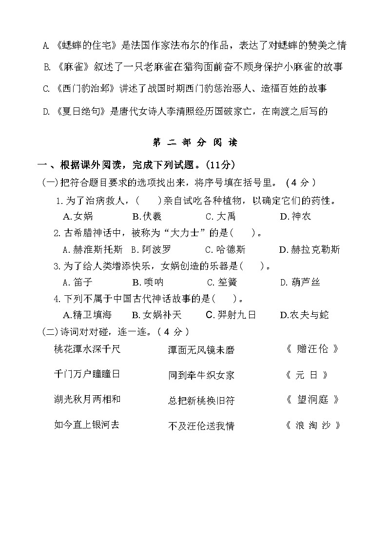 江苏省盐城市盐城市一小2023-2024学年度四年级（上）语文期末试卷第3页