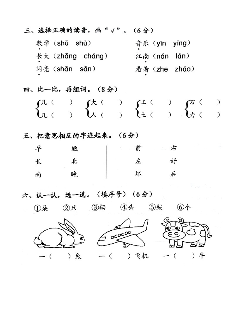 江苏省盐城市盐城市一小2023-2024学年度一年级（上）语文期末试卷第2页