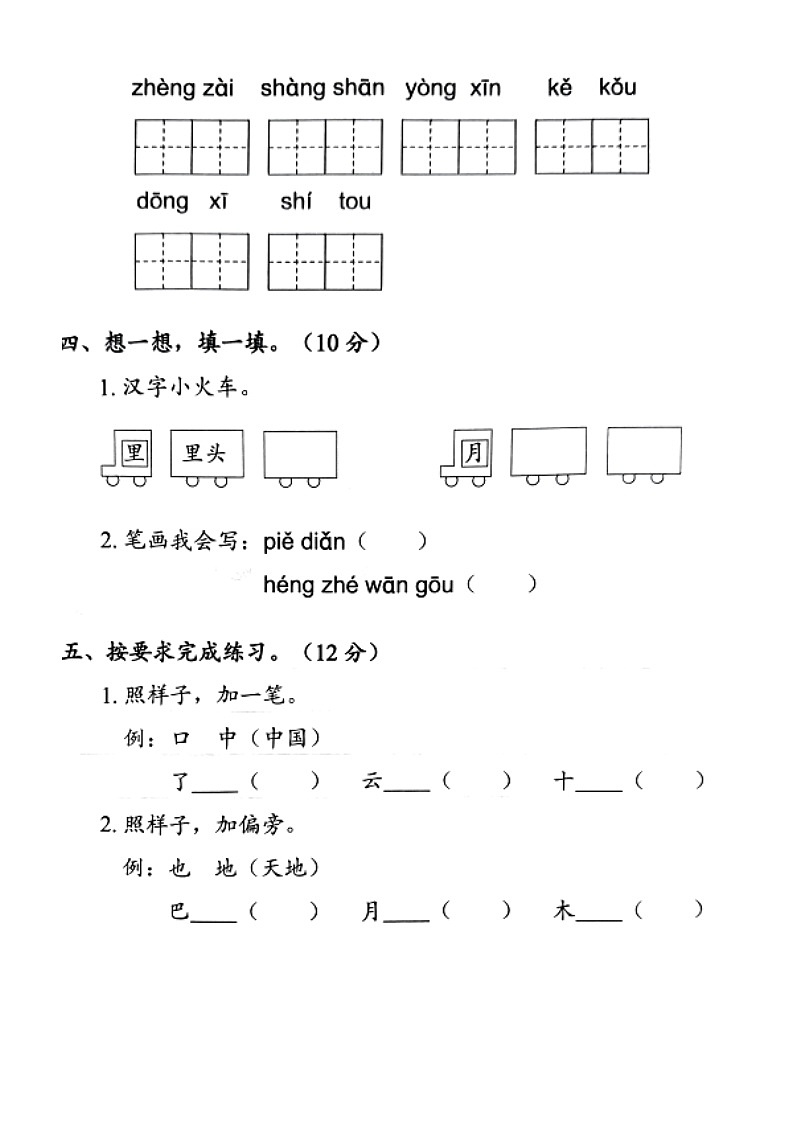 江苏省盐城市盐都区2023-2024学年度一年级（上）语文期末试卷第2页