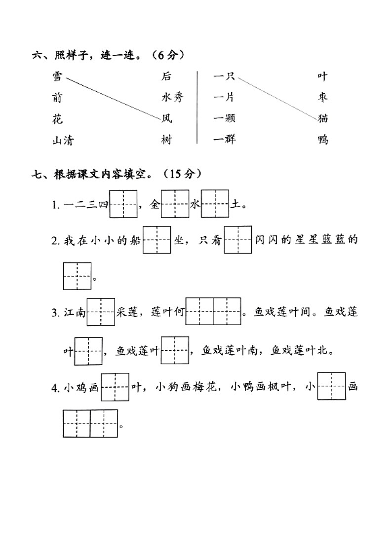 江苏省盐城市盐都区2023-2024学年度一年级（上）语文期末试卷第3页