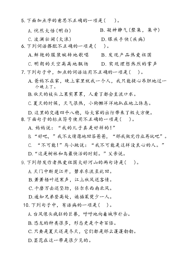江苏省盐城市射阳县2023-2024学年度三年级（上）语文期末试卷第2页