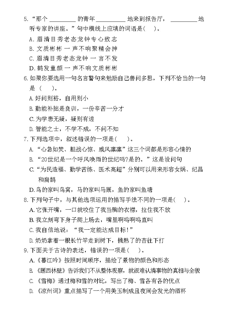 江苏省盐城市射阳县2023-2024学年度四年级（上）语文期末试卷第2页