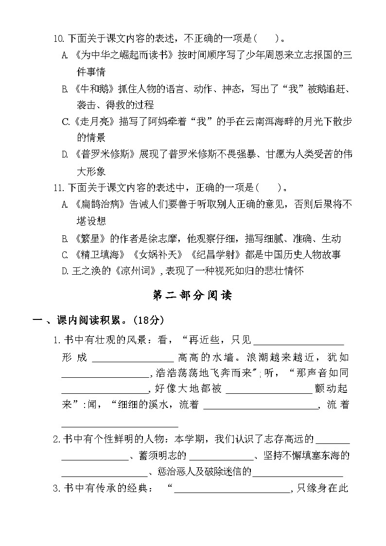 江苏省盐城市射阳县2023-2024学年度四年级（上）语文期末试卷第3页