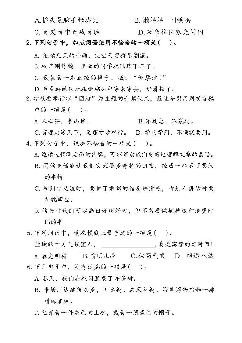 江苏省盐城市盐城市一小2023-2024学年度三年级（上）语文期末试卷第2页