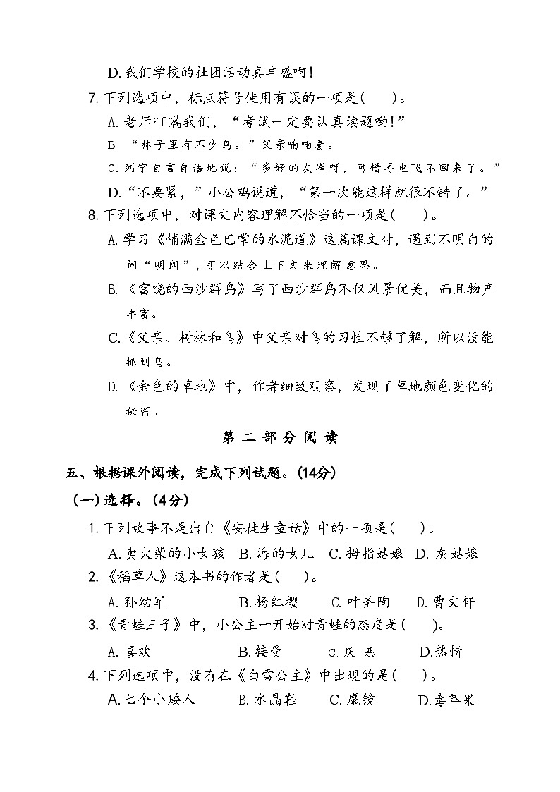 江苏省盐城市盐城市一小2023-2024学年度三年级（上）语文期末试卷第3页