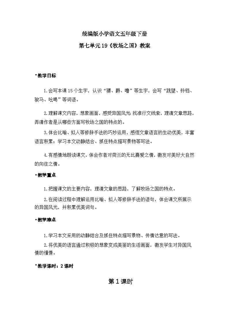 牧场之国（教案）1课时第1页