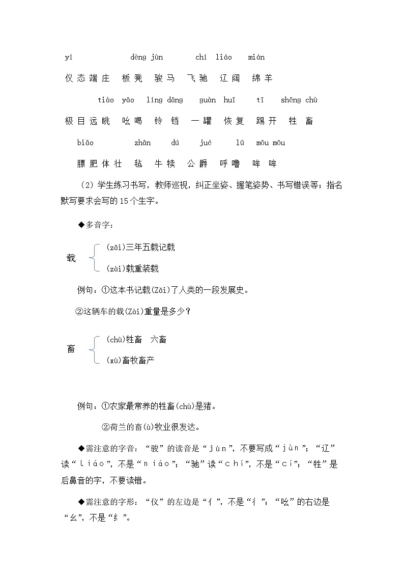 牧场之国（教案）1课时第3页