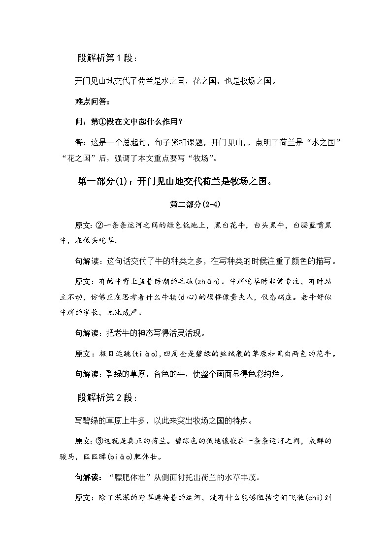 牧场之国（教案）第2课时（含教学反思）第3页