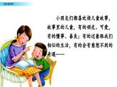 《快乐读书吧》（课件）2023-2024学年统编版语文二年级下册