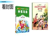 《快乐读书吧》（课件）2023-2024学年统编版语文二年级下册