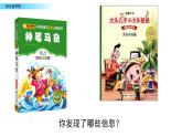 《快乐读书吧》（课件）2023-2024学年统编版语文二年级下册