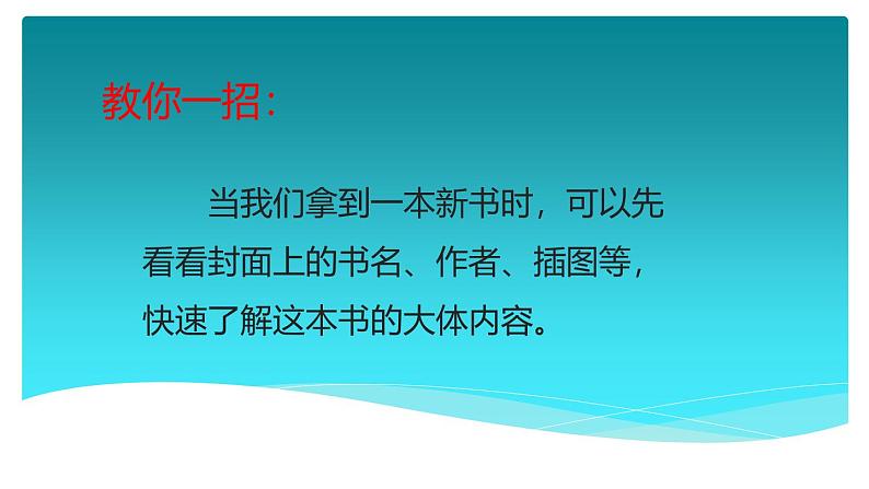 《快乐读书吧》（课件）2023-2024学年统编版语文二年级下册第6页