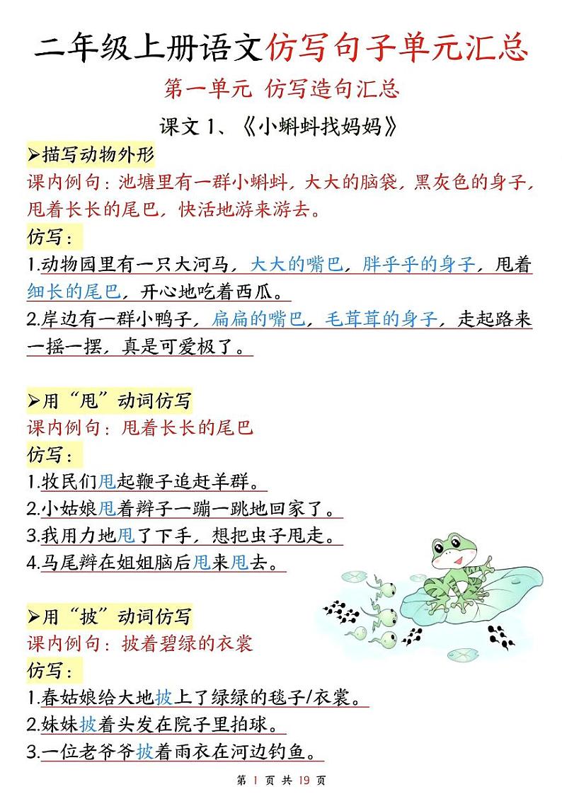 部编版语文二年级上册语文全册重点句子仿写练习第1页