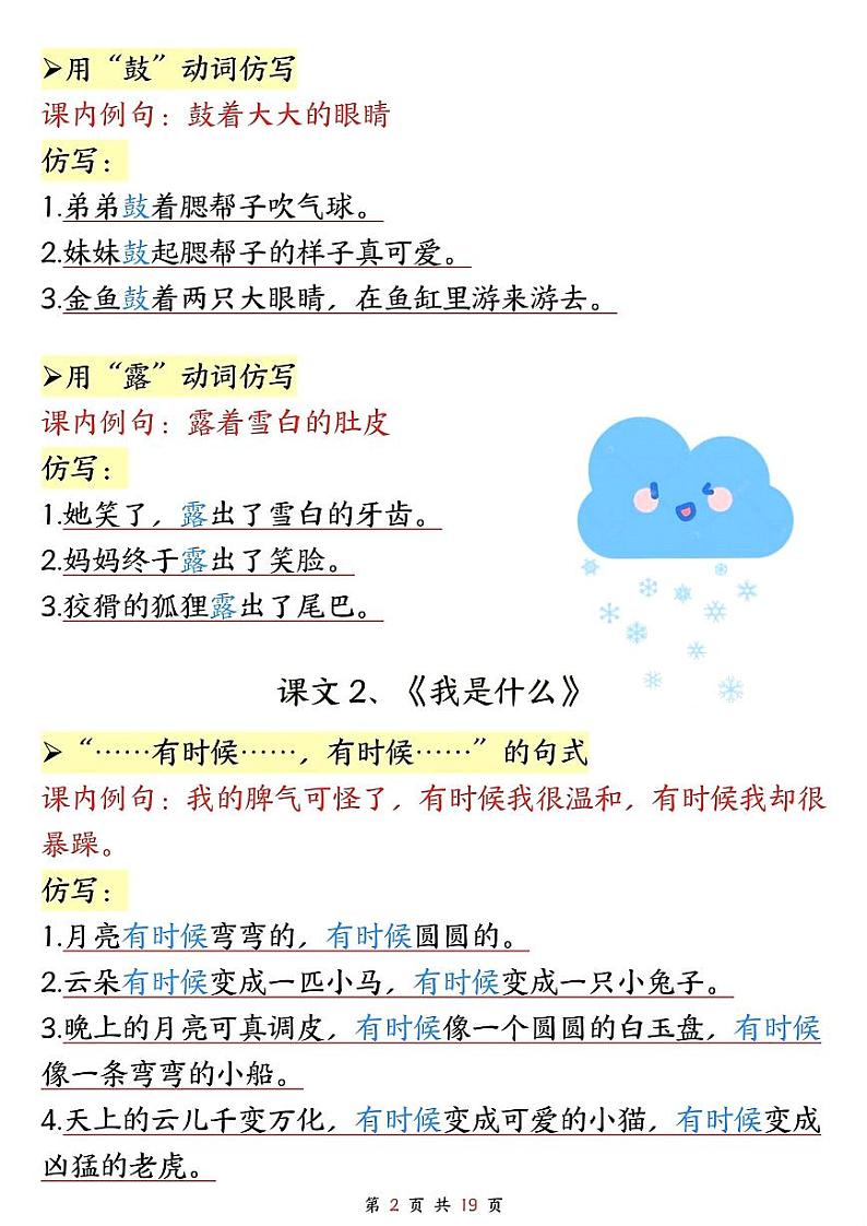 部编版语文二年级上册语文全册重点句子仿写练习第2页