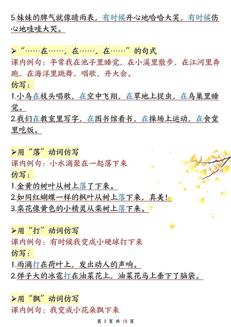 部编版语文二年级上册语文全册重点句子仿写练习第3页