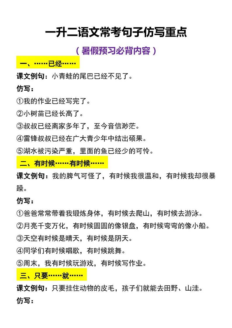 部编版语文二上语文常考句子仿写重点练习第1页