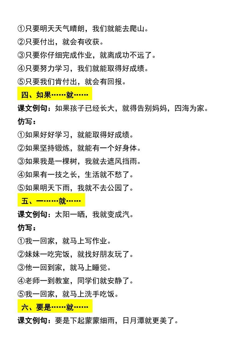 部编版语文二上语文常考句子仿写重点练习第2页