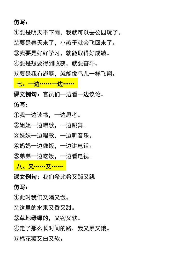 部编版语文二上语文常考句子仿写重点练习第3页