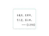 【核心素养】25黄帝的传说  课件 部编语文二下(1)