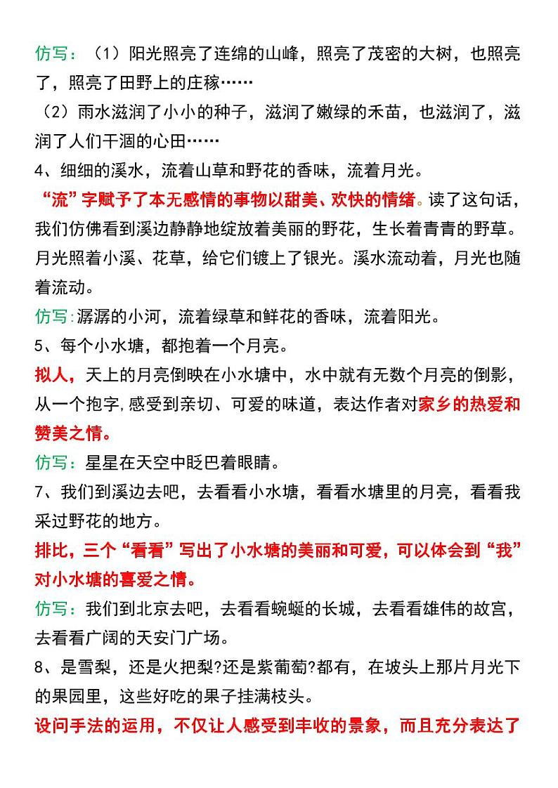 部编版四年级上册语文重点句子仿写练习第2页